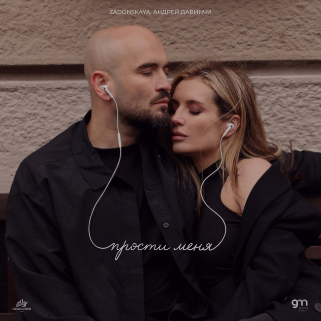 Прости Меня album image
