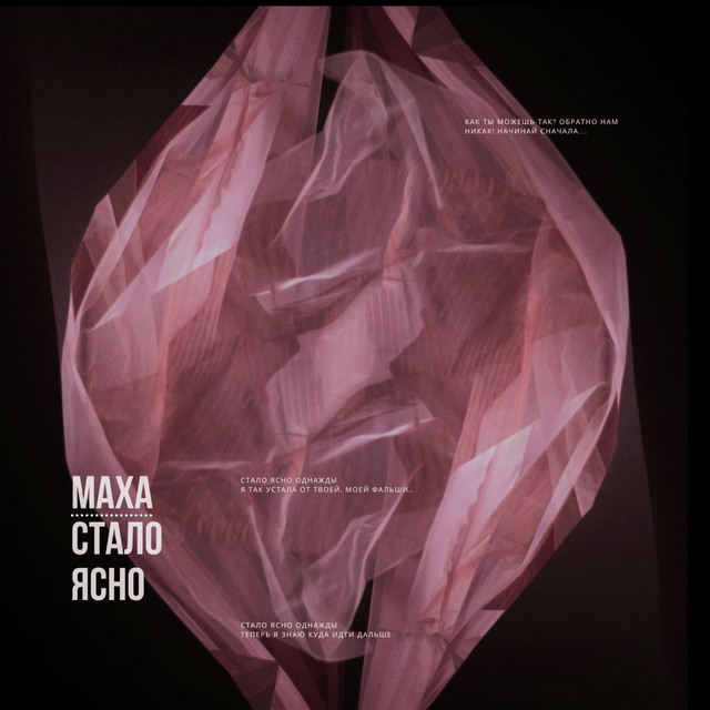 Обкладинка: Стало ясно — Маха