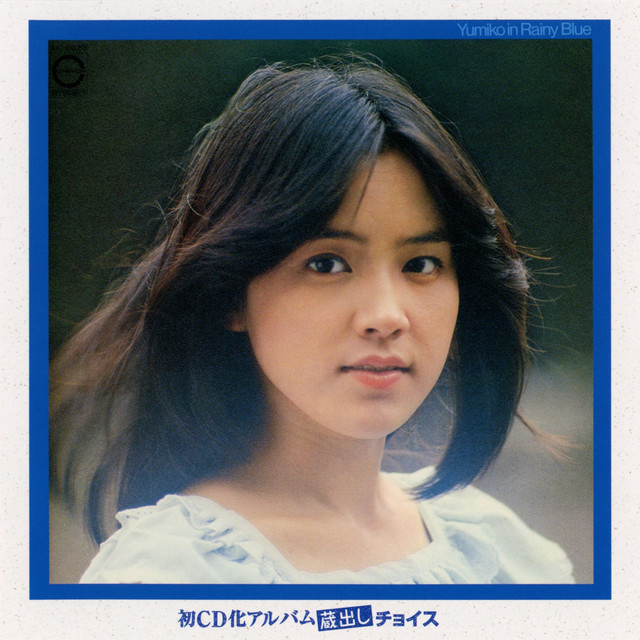 ユミコ・イン・レイニー・ブルー - Album by 荒木由美子 | Spotify