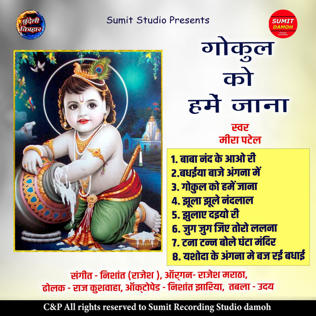 Baba Nand Ke Aao Ri