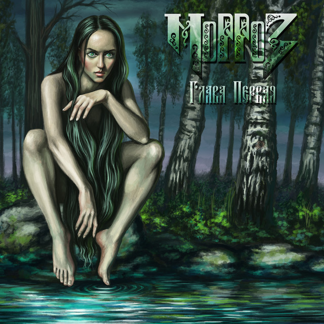 Глава первая cover art