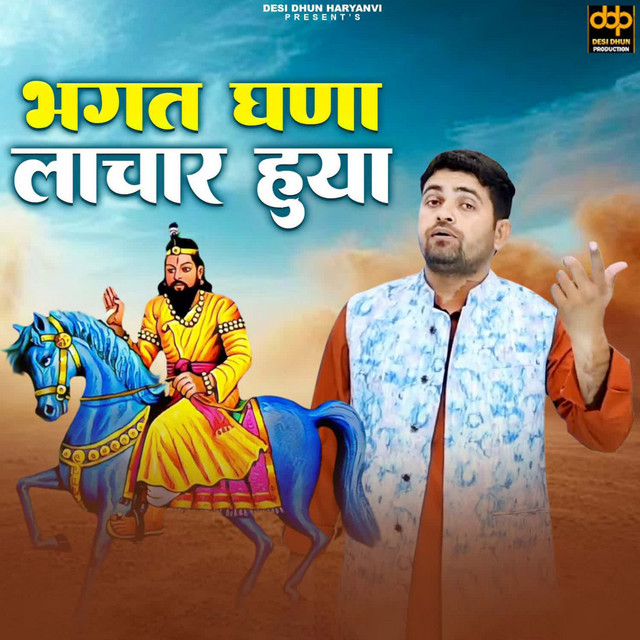 Bhagat Ghana Lachar Huya