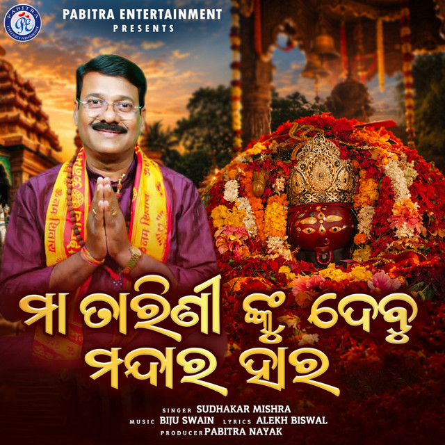 Maa Tarininku Debu Mandara Hara