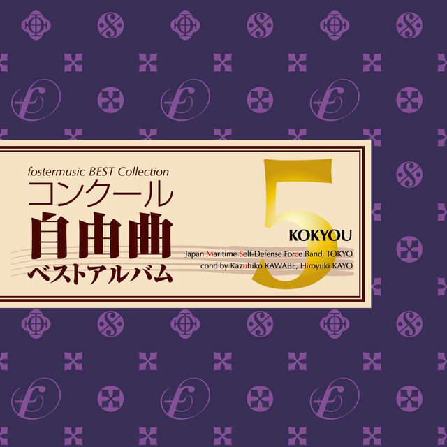 Tears Of The Princess Kushinada Flowing In Hii Song And Lyrics By Japan Maritime Self Defense Force Band Tokyo 加養浩幸 Spotify
