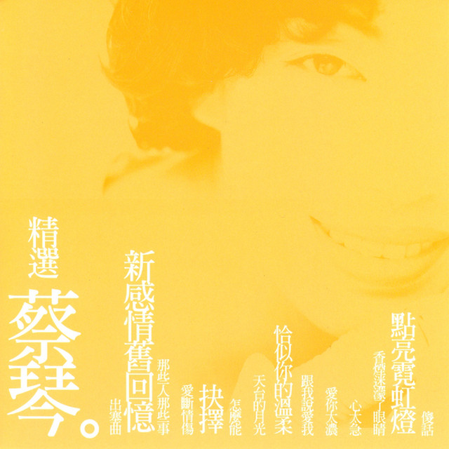 蔡琴精選輯- Album by Tsai Chin | Spotify