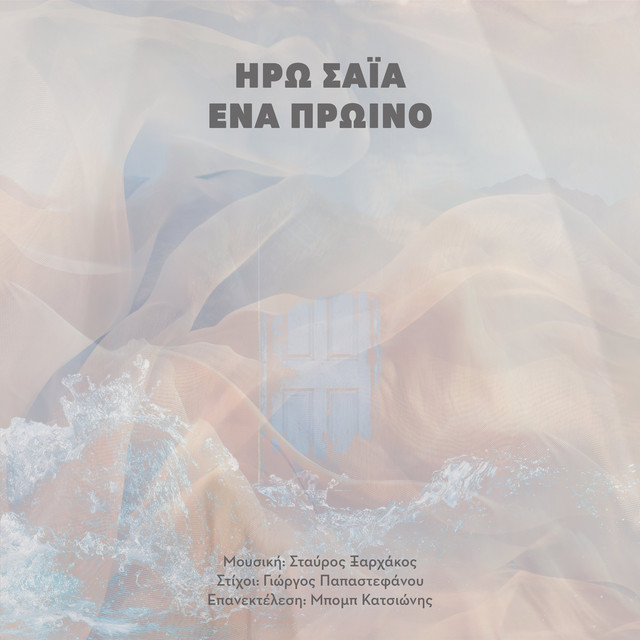 Ena Proino album image