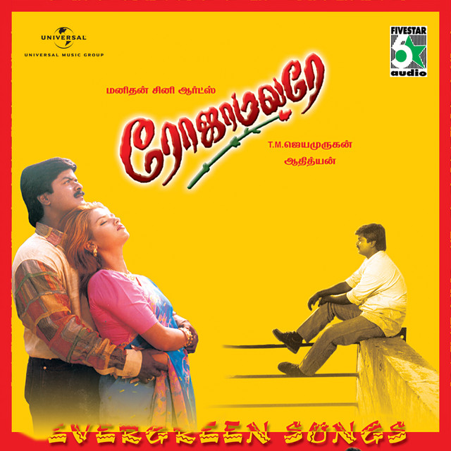 Adithyan & S.P. Balasubrahmanyam - Azhakoviam (From "Rojamalare")