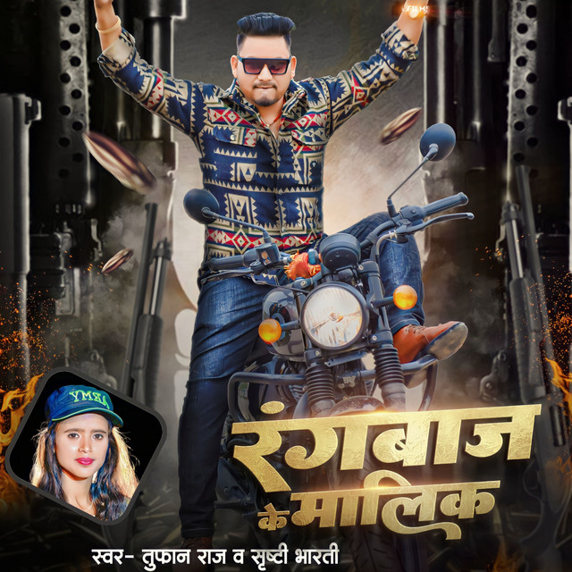 Rangbaz Ke Malik - Bhojpuri