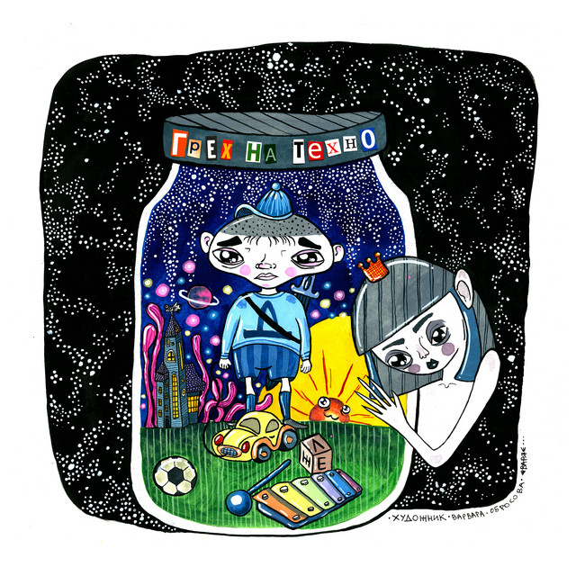 Грех на техно cover art