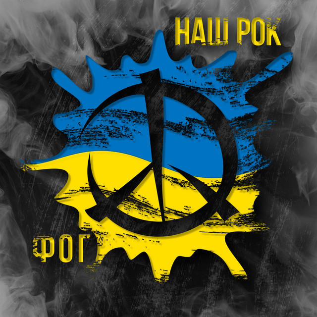 Обкладинка: Наш рок — Ф.О.Г