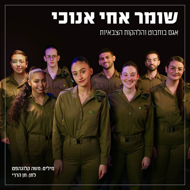 להקת הנח״ל Photo