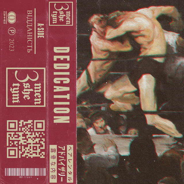 Обкладинка: DEDICATION — menshe3tym