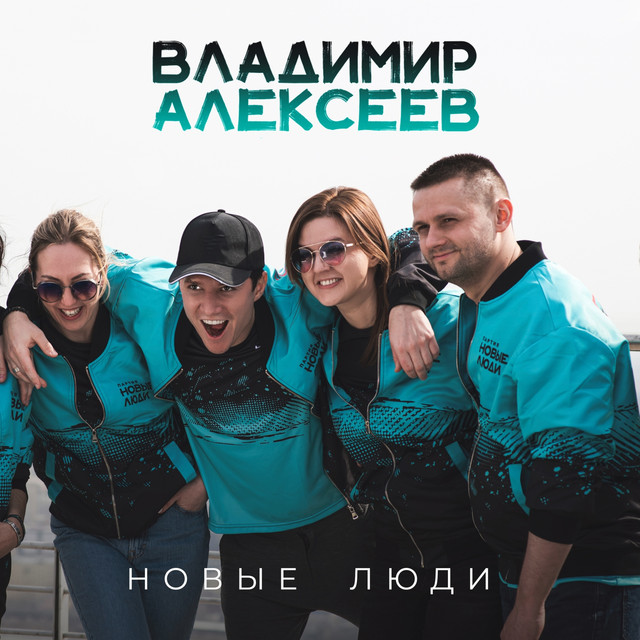 Владимир Алексеев