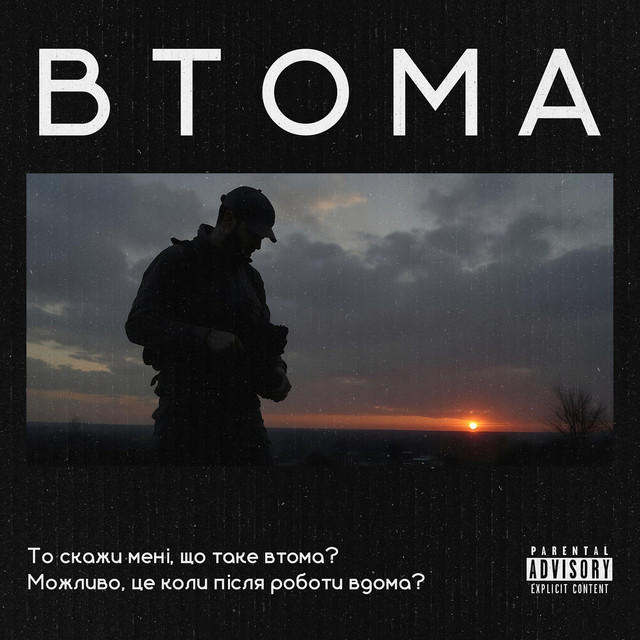 Обкладинка: Втома — Кров