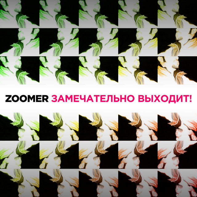 Замечательно выходит! cover art