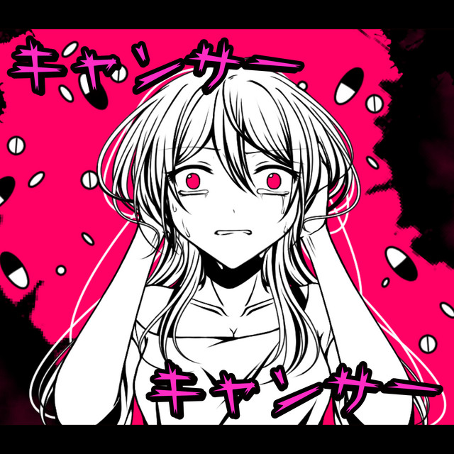 キャンサーキャンサー - Single by ヤナギ ヤスネ | Spotify