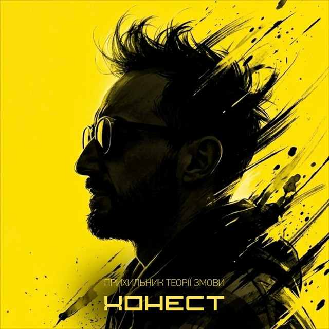 Cover art: прихильник теорії змови — Хонест