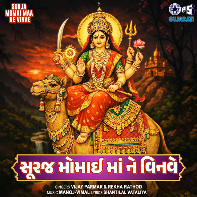 Julo Re Julo Sona Endhoni Momai Maa Ne cover art