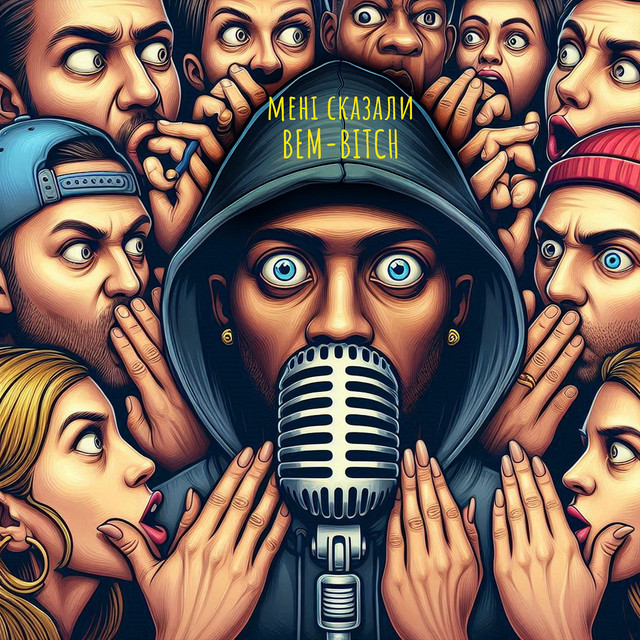 Cover art: Мені сказали — BEM-BITCH