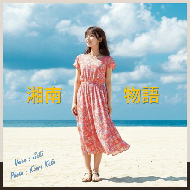 Saki