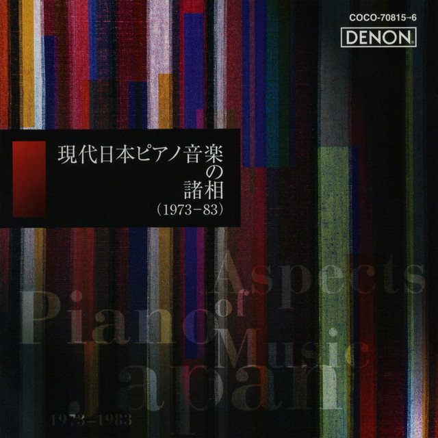 現代日本ピアノ音楽の諸相（1973 - 83） ‑「コンピレーション」by
