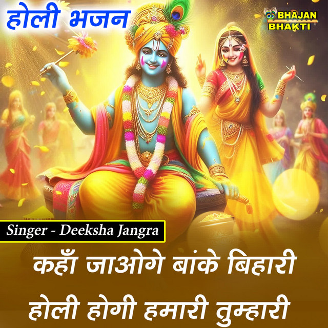 Обкладинка Traditional — Kha Jaoge Banke Bihari Holi Hogi Hamari Tumhari