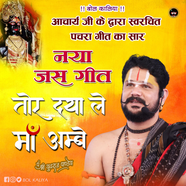 Aacharya Yuvaraj Pandey