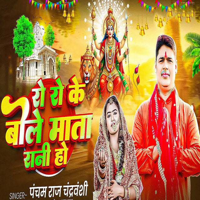 Ro Ro Ke Bole Mata Rani Ho