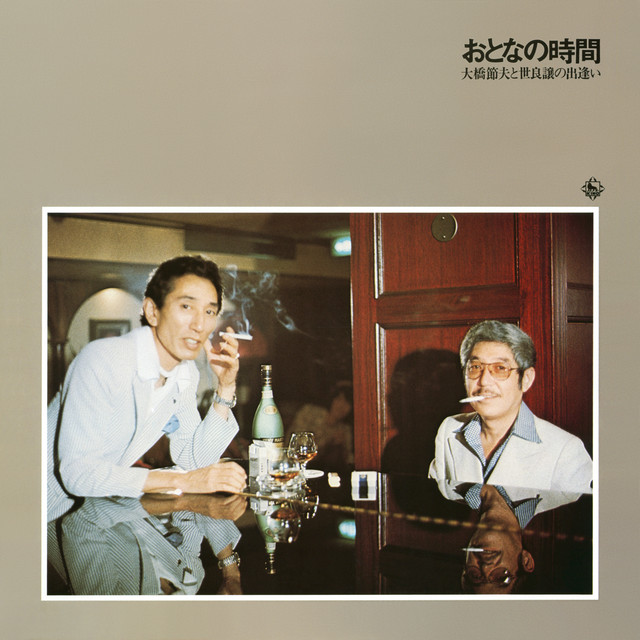 大橋節夫