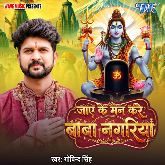Jayeke Man Kare Baba Nagariya