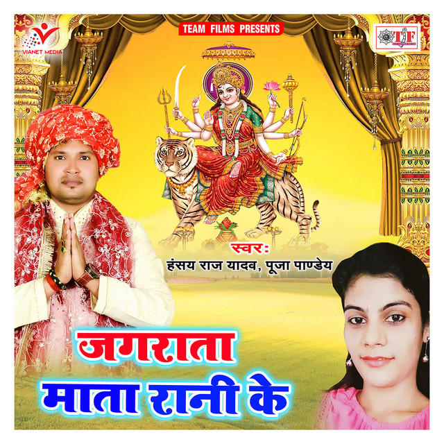 Jagrata Mata Rani Ke - Single by Hansay Raj Yadav | Spotify