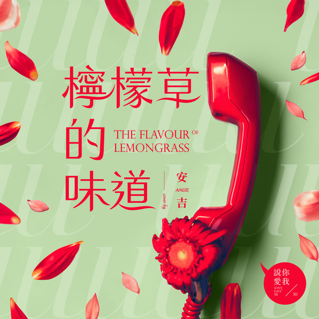 檸檬草的味道