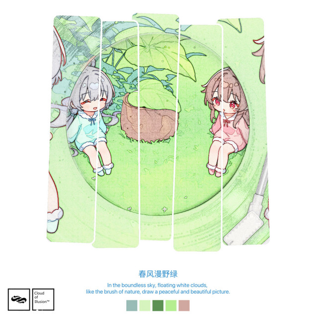春风漫野绿