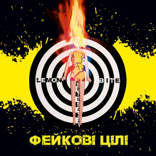 Обкладинка: Фейкові Цілі — Lemon BITE