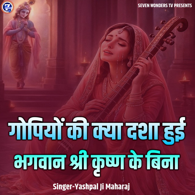 Gopiyon Ki Kya Dasha Hui Bhagwan Shree Krishn Ke Bina album image