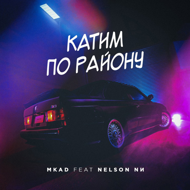 Mkad | Spotify