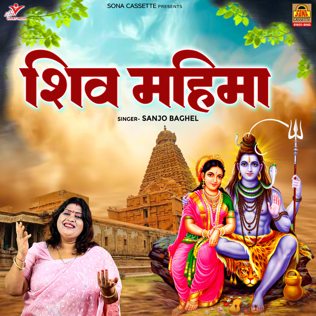 Shiv Mahima