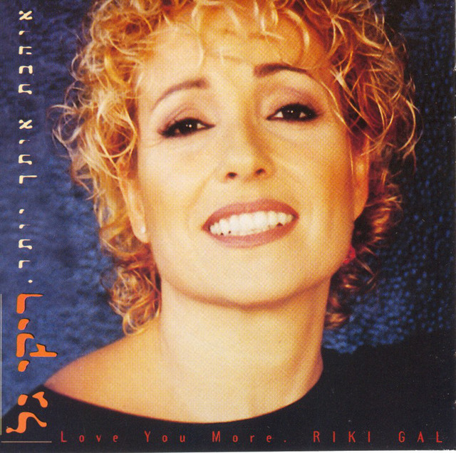 אוהבת אותך יותר cover art