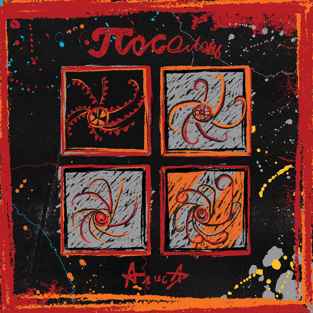 Посолонь cover art
