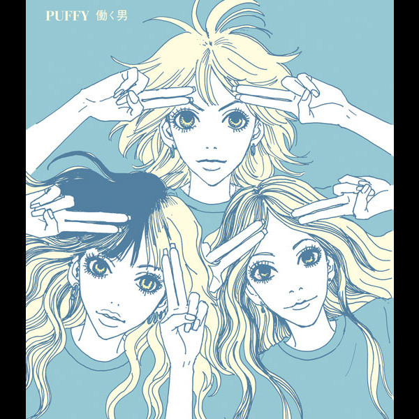 働く男 Single By Puffy Amiyumi Spotify