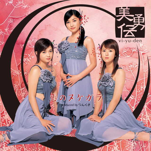 恋のヌケガラ cover