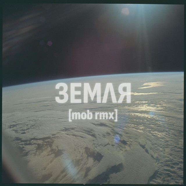 Обкладинка: Земля mob rmx — la belle verte