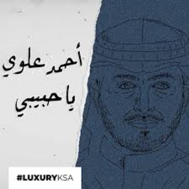 يا حبيبي album image
