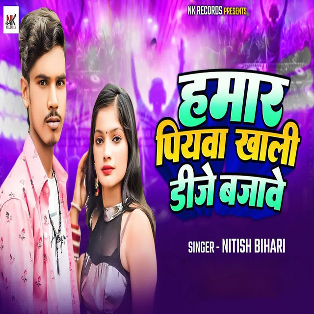 Hamar Piyva Khali Dj Bajave