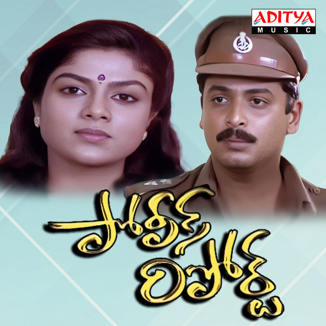 Police Report cover art