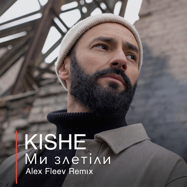 Обкладинка: Ми злетіли - Alex Fleev Remix — KISHE