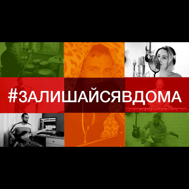 Обкладинка: Stay at home (Залишайся вдома) — Franko Band