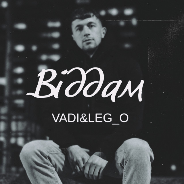 Cover art: Віддам — VADI&Leg_O