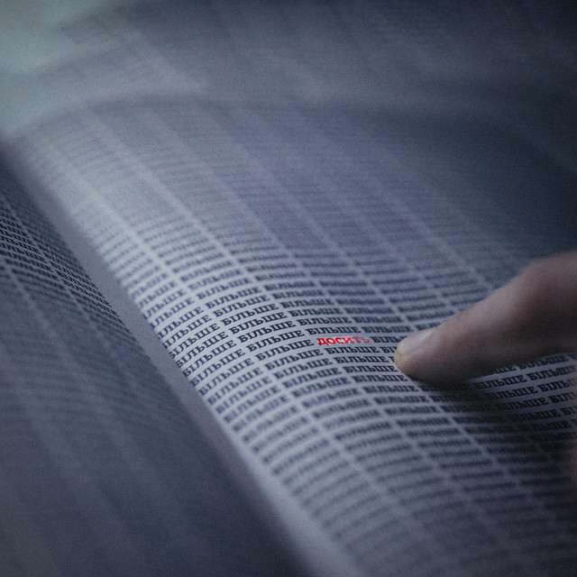 Обкладинка: БІЛЬше — Гоня
