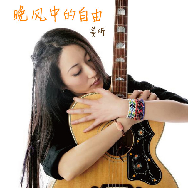 姜昕 Photo